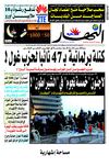 النهار 08+08+2012
