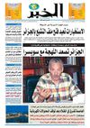 الخبر 10/08/2012