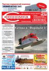 Экономка 30(61)