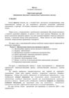 Відгук на проект документа Орієнтовні критерії оцінювання...