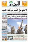 الخبر ليوم 17-08-2012