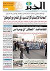 الخبر ليوم 24-08-2012