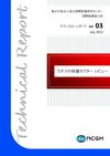 テクニカル・レポートvol.03　ラオス保健セクター　レビュー