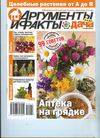 АиФ. Дача. Спецвыпуск №14 (август 2012) 