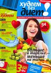 Секреты "Худеем легко" №4 (2012)