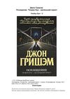 Похищение. Теодор Бун - маленький юрист