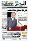 النسخة الورقية للعدد 6828