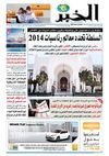 النسخة الورقية للعدد 6829