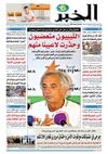 النسخة الورقية للعدد 6830