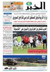 الخبر ليوم 11-09-2012