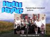 8 клас 2011-2012