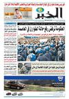 النسخة الورقية لجريدة الخبر 25 سبتمبر 2012 