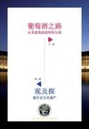 BORDEAUX 历史、住宿、美食、购物与 葡萄酒之路 : 葡萄酒之路 从圣爱美浓到利布尔纳