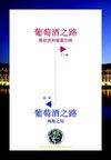 BORDEAUX 历史、住宿、美食、购物与 葡萄酒之路 : 葡萄酒之路 格拉芙 索泰尔纳