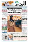 النسخة الورقية للعدد 6849