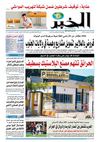 النسخة الورقية للعدد 6851