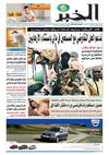الخبر ليوم 01-10-2012