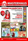 Мастерхаус промо каталог 1 Октомври - 31 Октомври 2012
