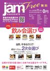 jamHakodate201211