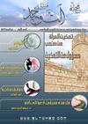 مجلة منتدى التوحيد 1 Eltwhed Magazine