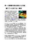 再一次書籍印刷出版的大公司抵檔不了e化而下台一鞠躬