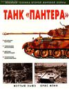 Танк Пантера