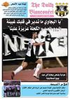 The Daily Bianconéri ESS Week Magazine 12eme Edition 26/10/2012 مجلة دايلي بيانكونيري...