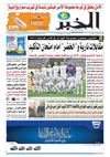 النسخة الورقية لجريدة الخبر 28 أكتوبر 2012 