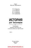 История для бакалавров учебник Самыгин П.С. (www.PhoenixBooks.ru)