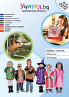Учител.bg - Образователни продукти 2012/2013