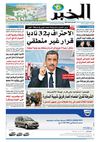 النسخة الورقية للعدد 6887