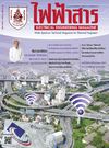ไฟฟ้าสาร ฉบับ ก.ย.-ต.ค.55
