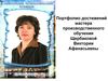 портфолиоЩербакова