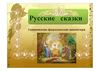 Современная федоскинская миниатюра