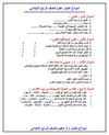 نموذج اختبار علوم الصف الرابع