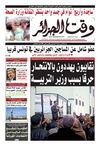 Wakt El Djazair - Quotidien Algerien d'information - Edition N°1166 du 05/12/2012