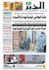 النسخة الورقية لجريدة الخبر 04 ديسمبر 2012 