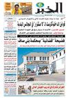 النسخة الورقية لجريدة الخبر 08 ديسمبر 2012 