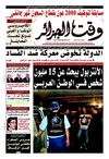 Wakt El Djazair - Quotidien Algerien d'information - Edition N°1170 du 10/12/2012