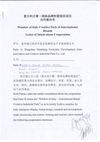 Accordo CEPA-A governo Cinese di Hangzhou