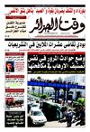 Wakt El Djazair - Quotidien Algerien d'information - Edition N°1175 du 16/12/2012