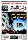 Wakt El Djazair - Quotidien Algerien d'information - Edition N°1179 du 20/12/2012