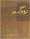 Rogeh Magazine No. 5
