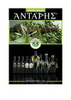 Olio Antares