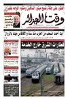 Wakt El Djazair - Quotidien Algerien d'information - Edition N°1182 du 24/12/2012