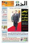 النسخة الورقية لجريدة الخبر 04 ديسمبر 2013
