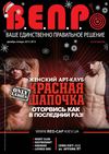 журнал Вепрь декабрь-январь 2012-2013
