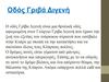 Cyprus streets