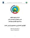 به‌رنامه‌ و پێڕه‌وی ناوخۆی حدکا په‌سند کراوی کۆنگره‌ی 14