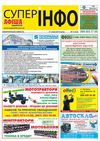 Супер ІНФО №03-31.01.2013(323)